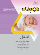 دوپینگ اطفال 1403